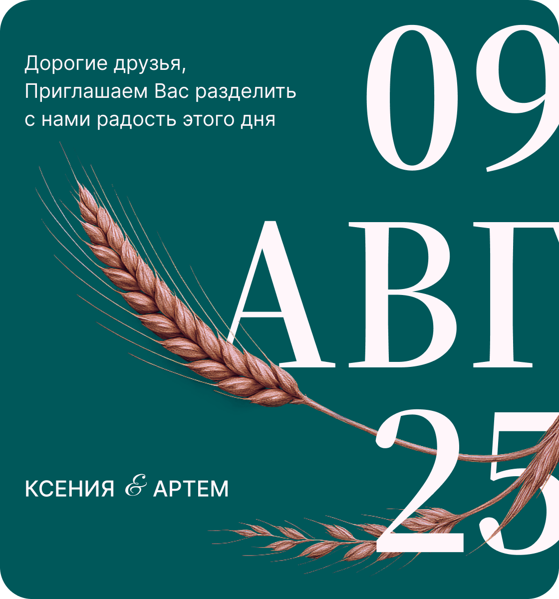 Wedding Invitation